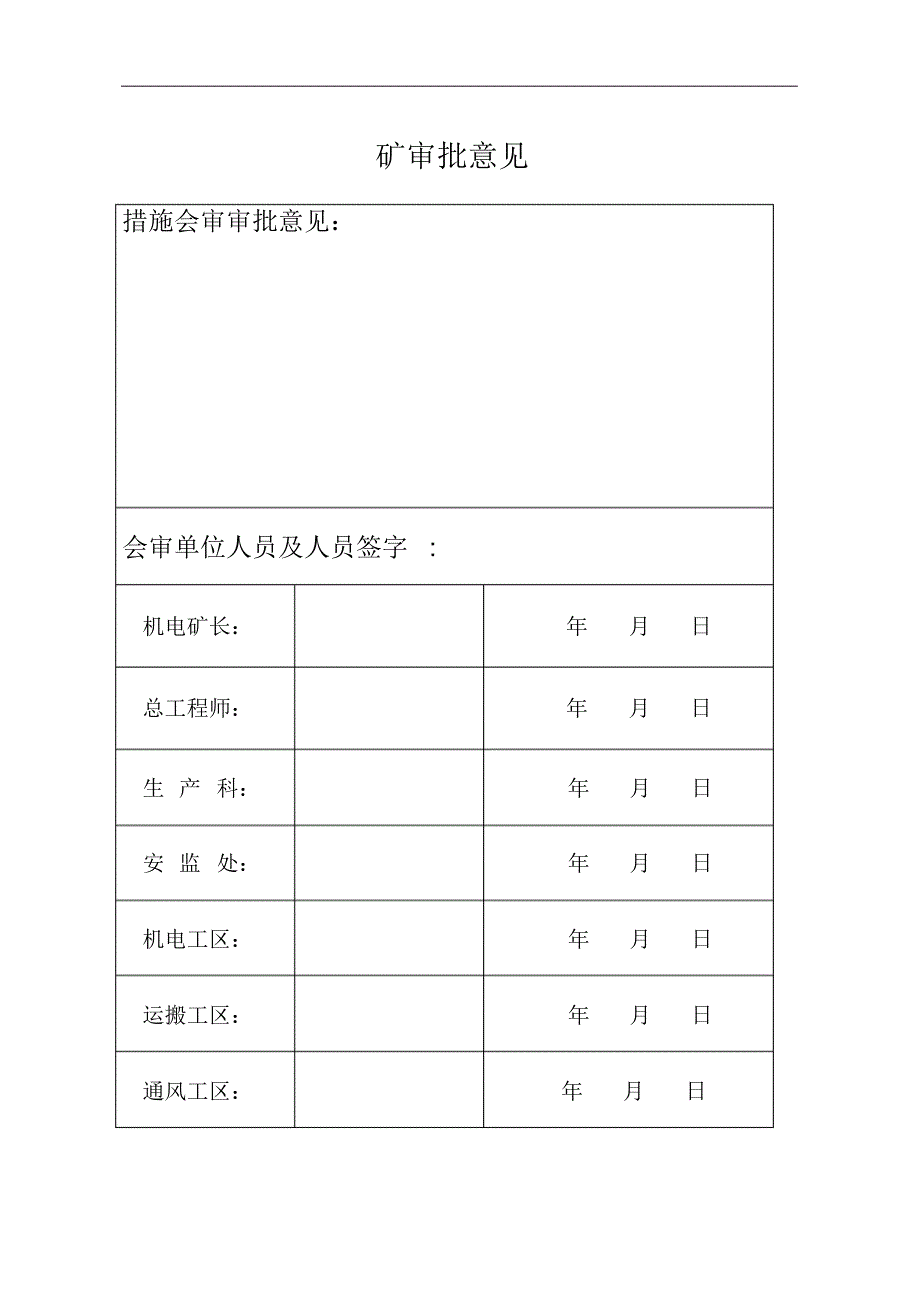 主井罐笼防撞梁支架挪移安全措施_第2页