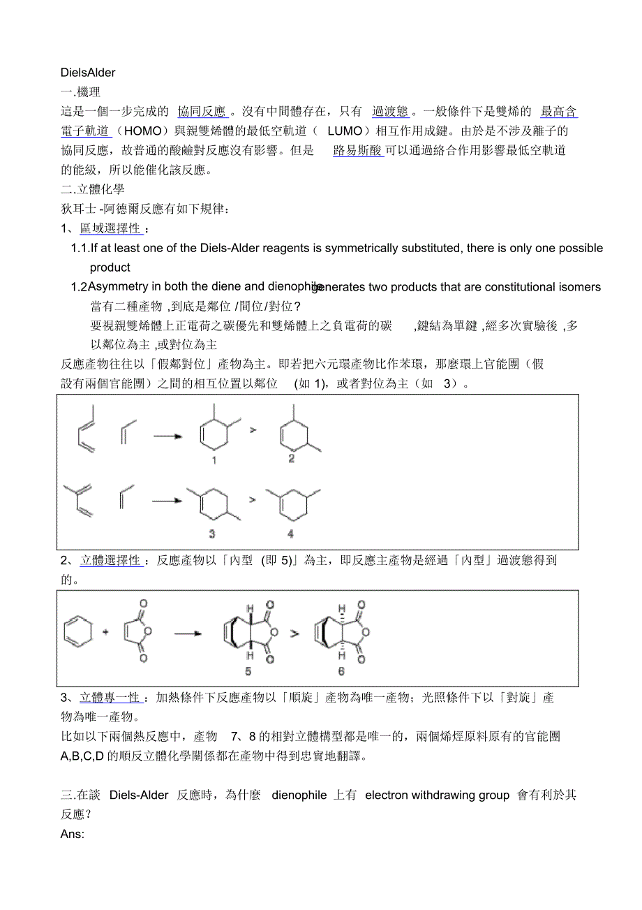 Diels-Alder狄更斯-阿尔德反应完整分析_第1页