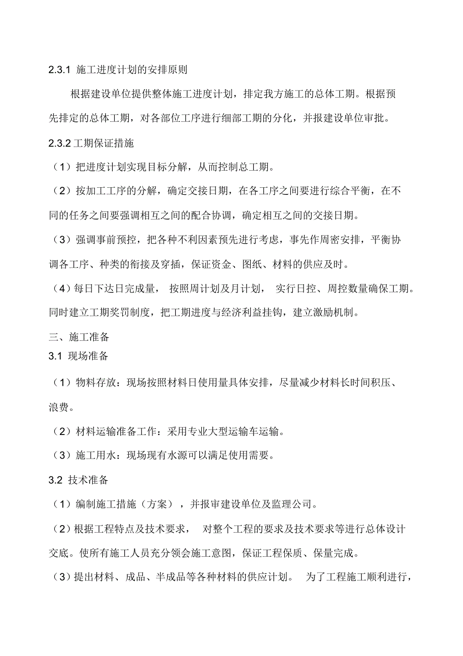 鉄鑫矿翻矸台施工措施_第4页