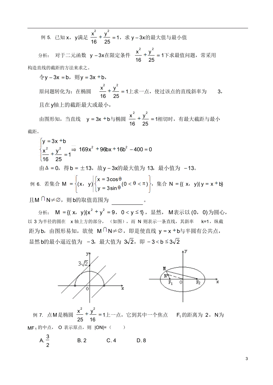 高考数学专题5数形结合思想在解题中的应用_第3页