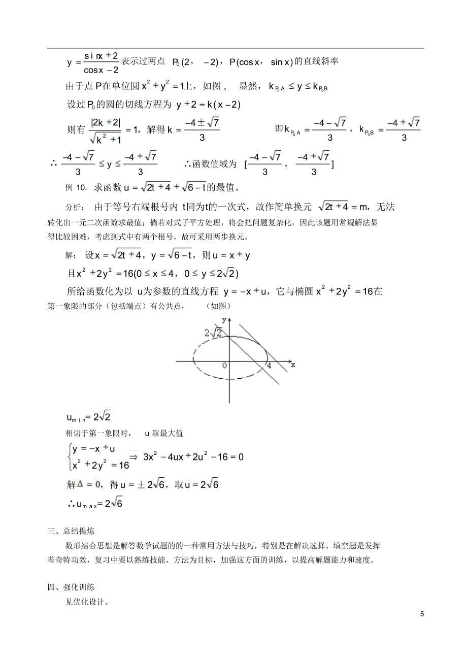 高考数学专题5数形结合思想在解题中的应用_第5页