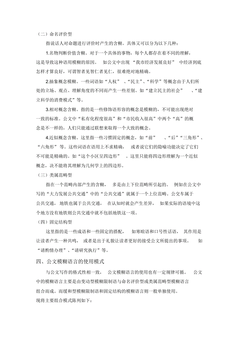 公文中的模糊语言探究_第4页