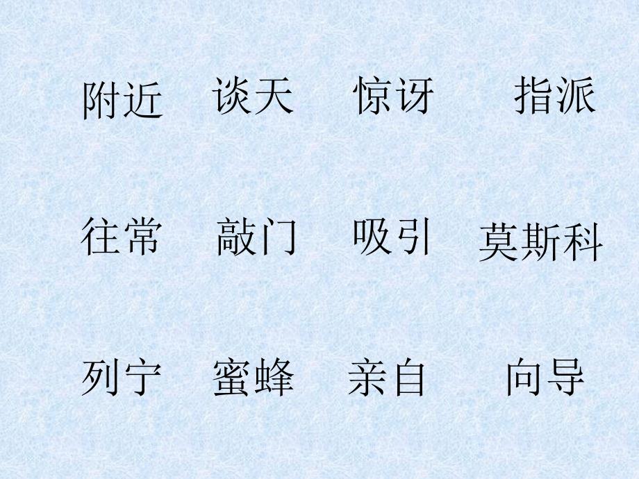 语文二年级下册26蜜蜂引路人教课标版黄爱珍石岐中心小学课件_第2页