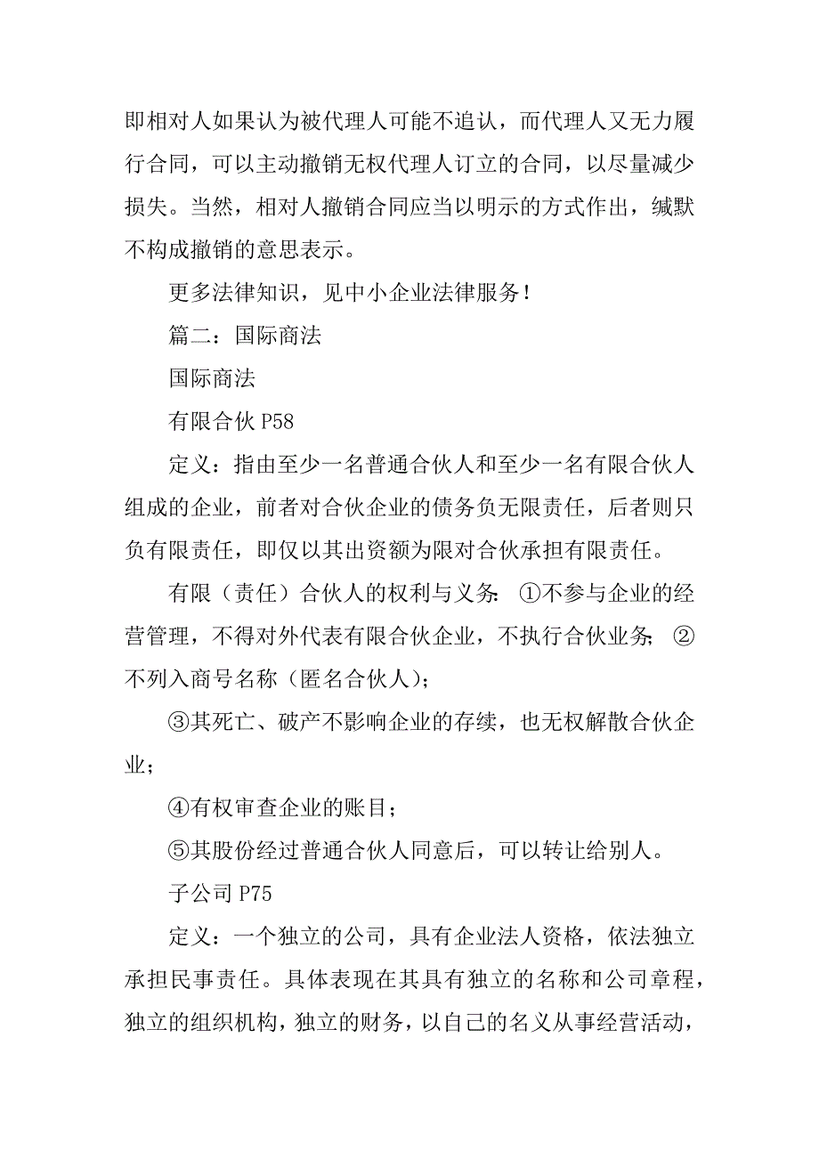 没有代理权的行为人以他人名义订立的合同的成立及效力_第2页