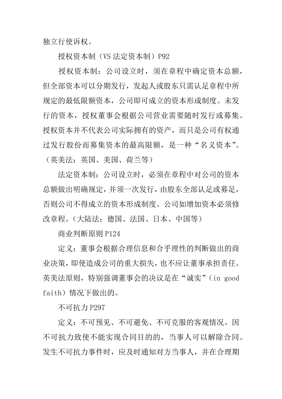 没有代理权的行为人以他人名义订立的合同的成立及效力_第3页