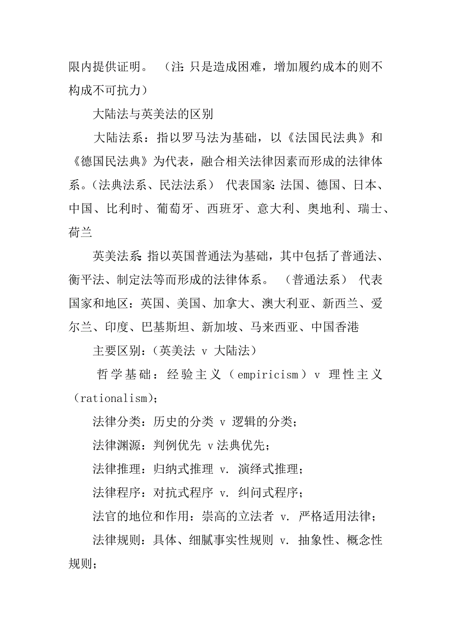 没有代理权的行为人以他人名义订立的合同的成立及效力_第4页