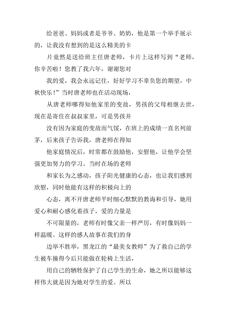 认真演讲稿_第3页