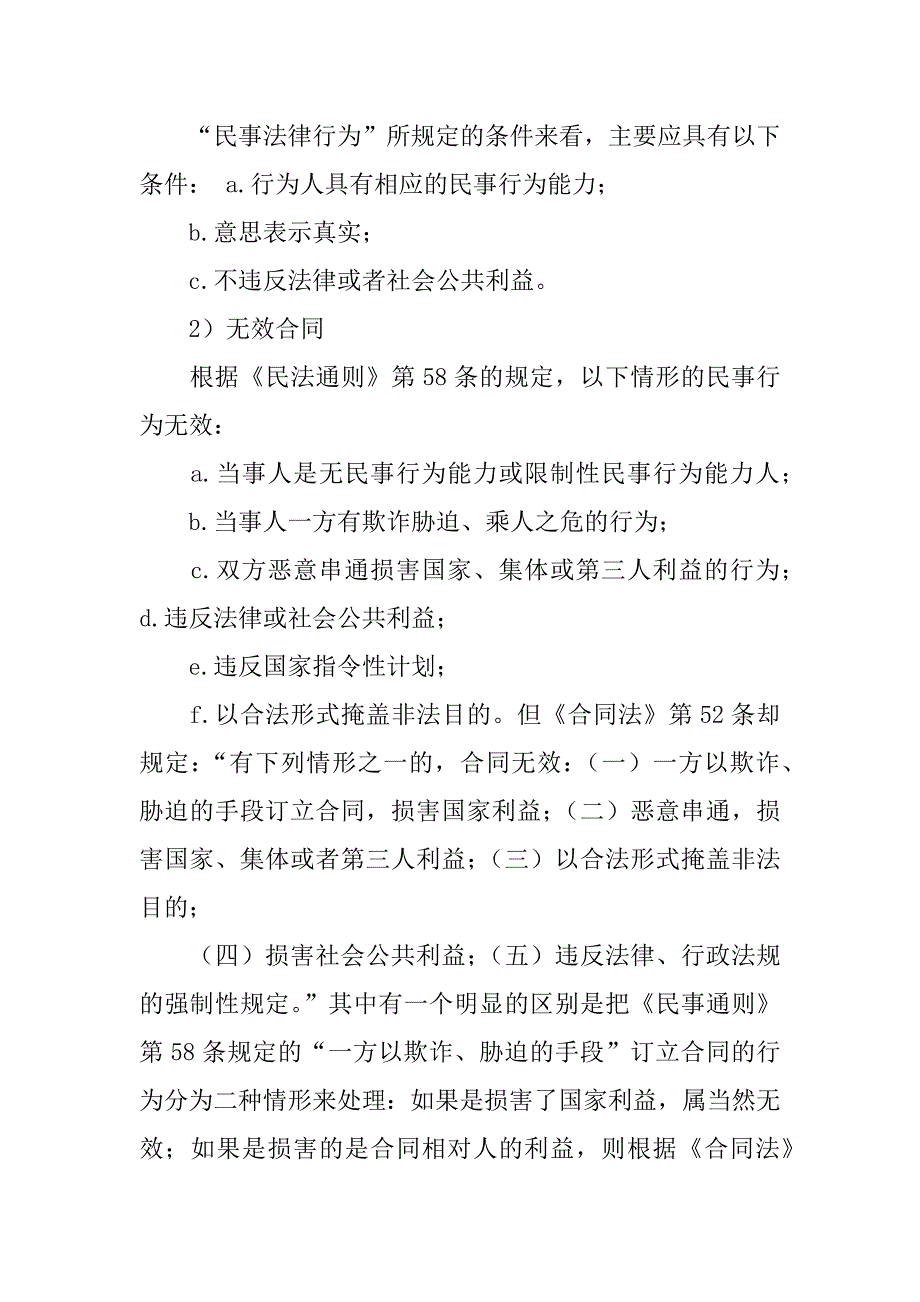 限制民事行为能力人订立的合同,法定代理人追认实务操作_第3页