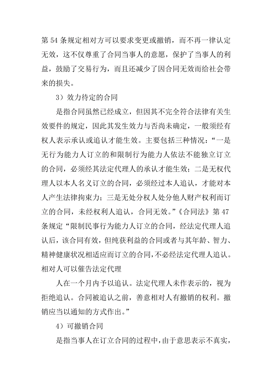 限制民事行为能力人订立的合同,法定代理人追认实务操作_第4页