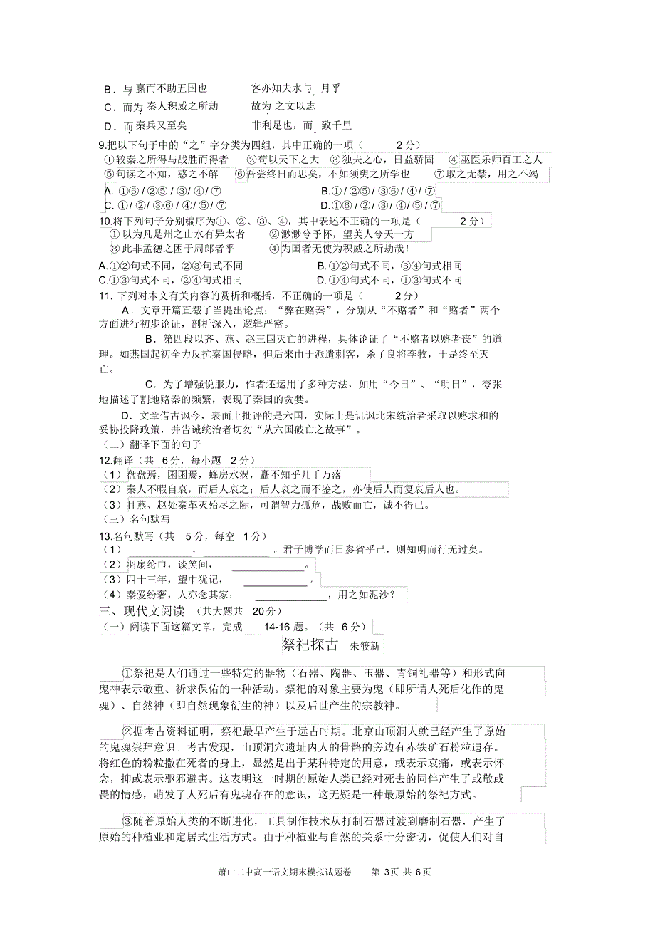 2015学年第一学期高一语文期末试题卷(无答案)_第3页