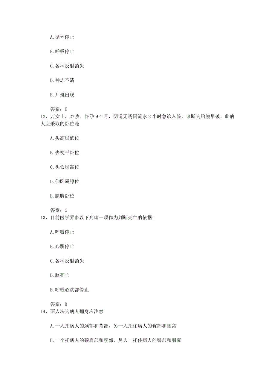 2015年护士资格考点：ICU重症患者心理护理护理措施每日一练(7月24日)_第4页