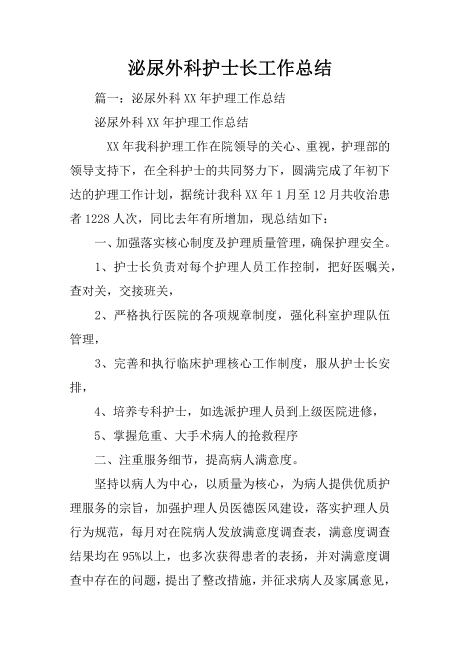 泌尿外科护士长工作总结_第1页