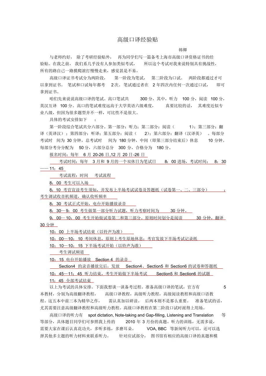 高级口译经验贴_第1页
