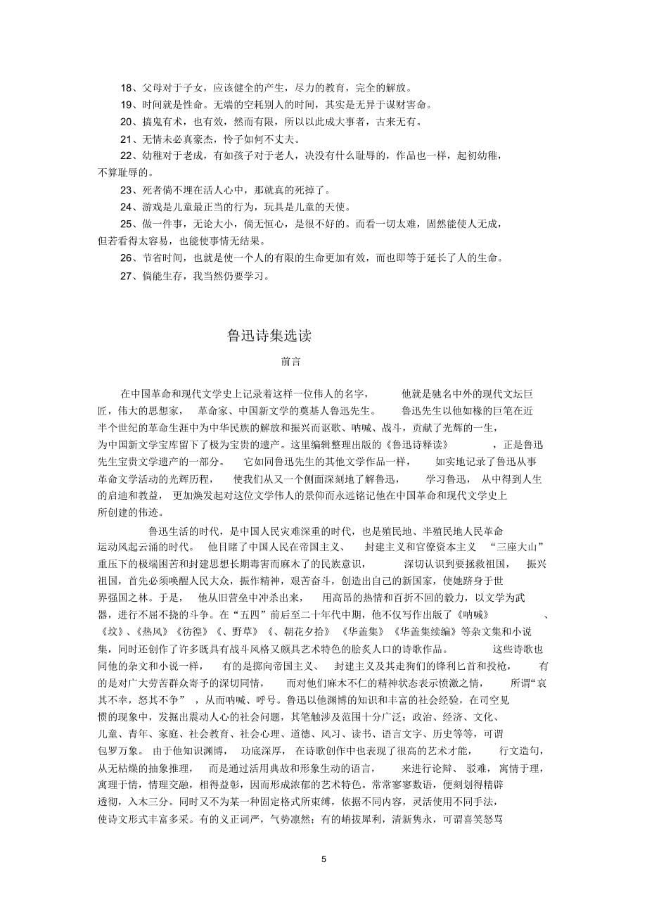 鲁迅的名人名言_第5页