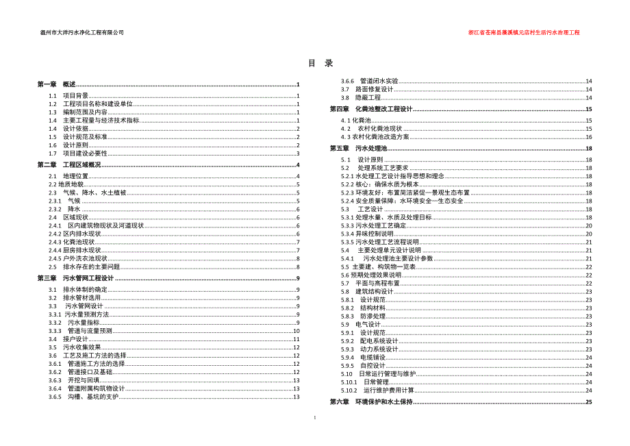 苍南县农村生活污水治理工程设计文本_第2页