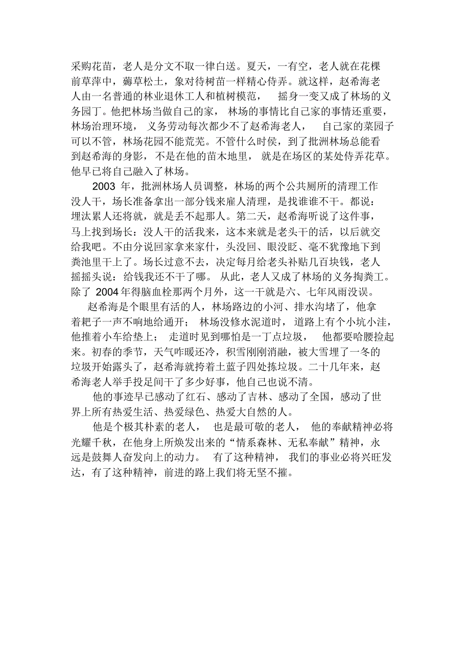 以感恩的情怀来回报社会_第4页