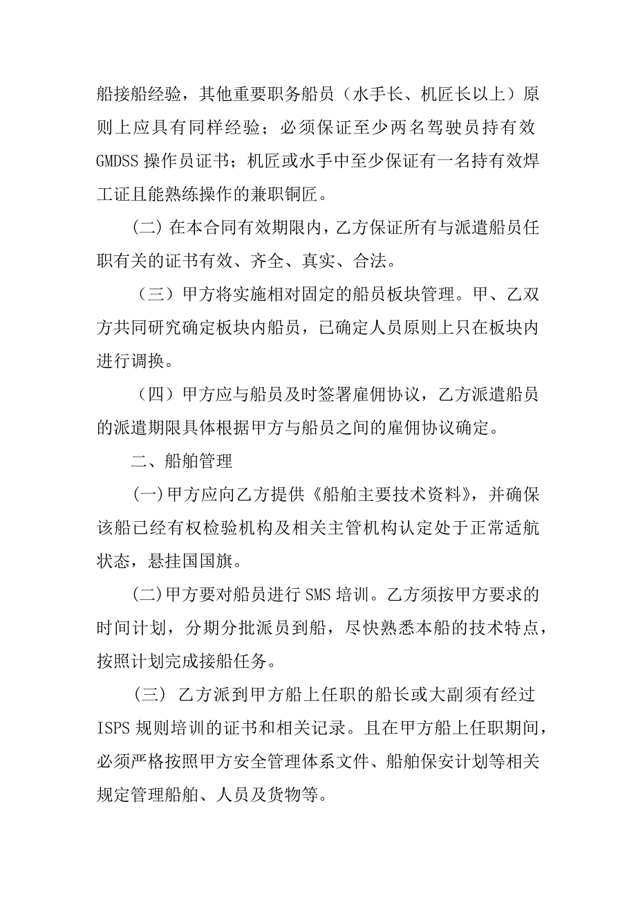 船员劳务派遣合同_第2页