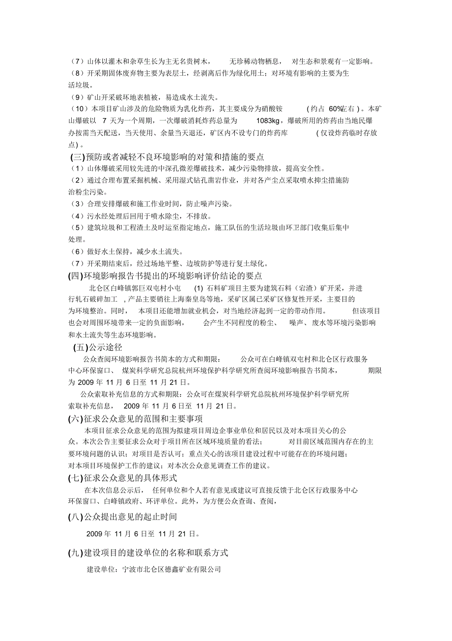 北仑区白峰镇郭巨双屯村小屯(1)石料矿项目_第2页