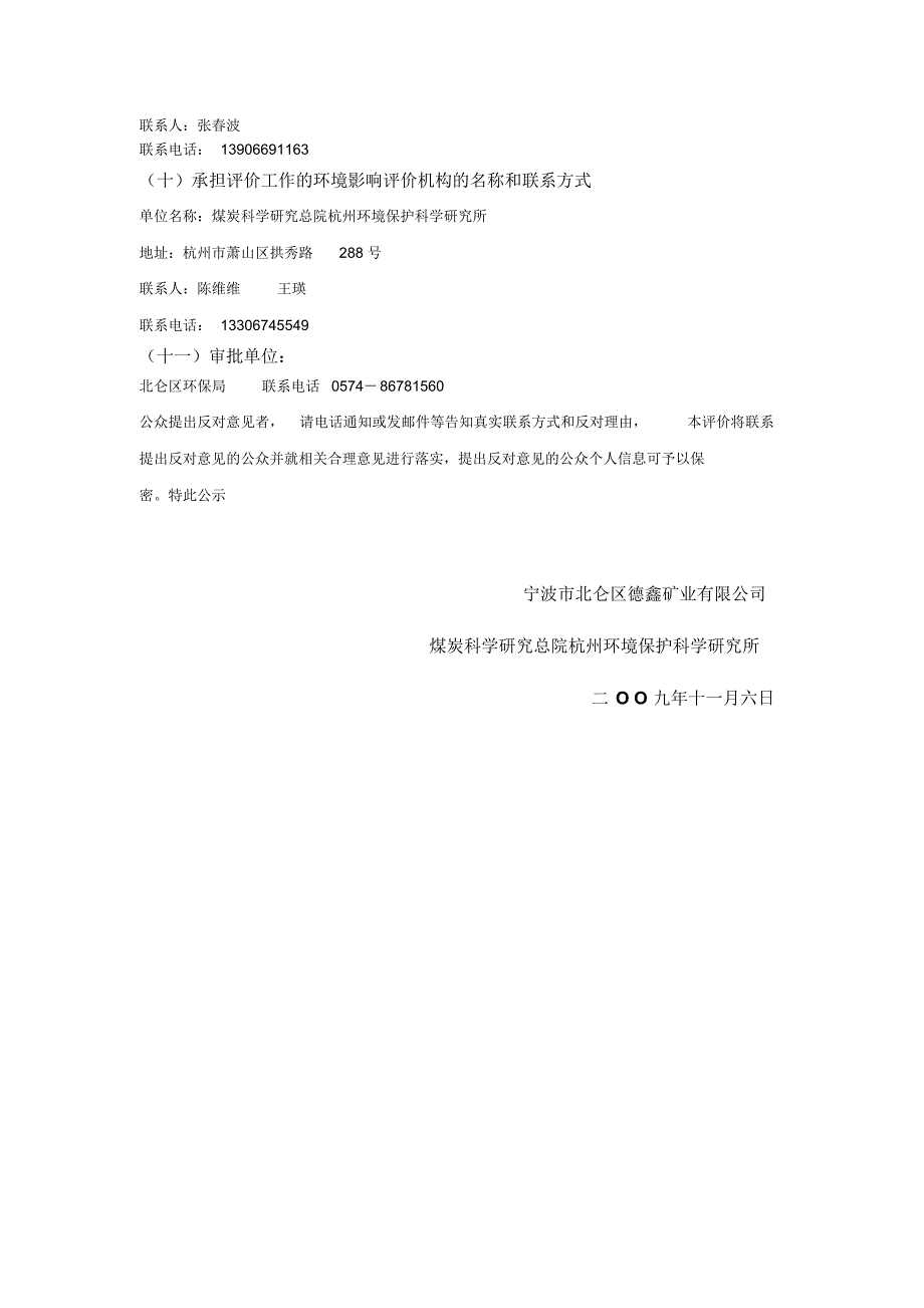 北仑区白峰镇郭巨双屯村小屯(1)石料矿项目_第3页