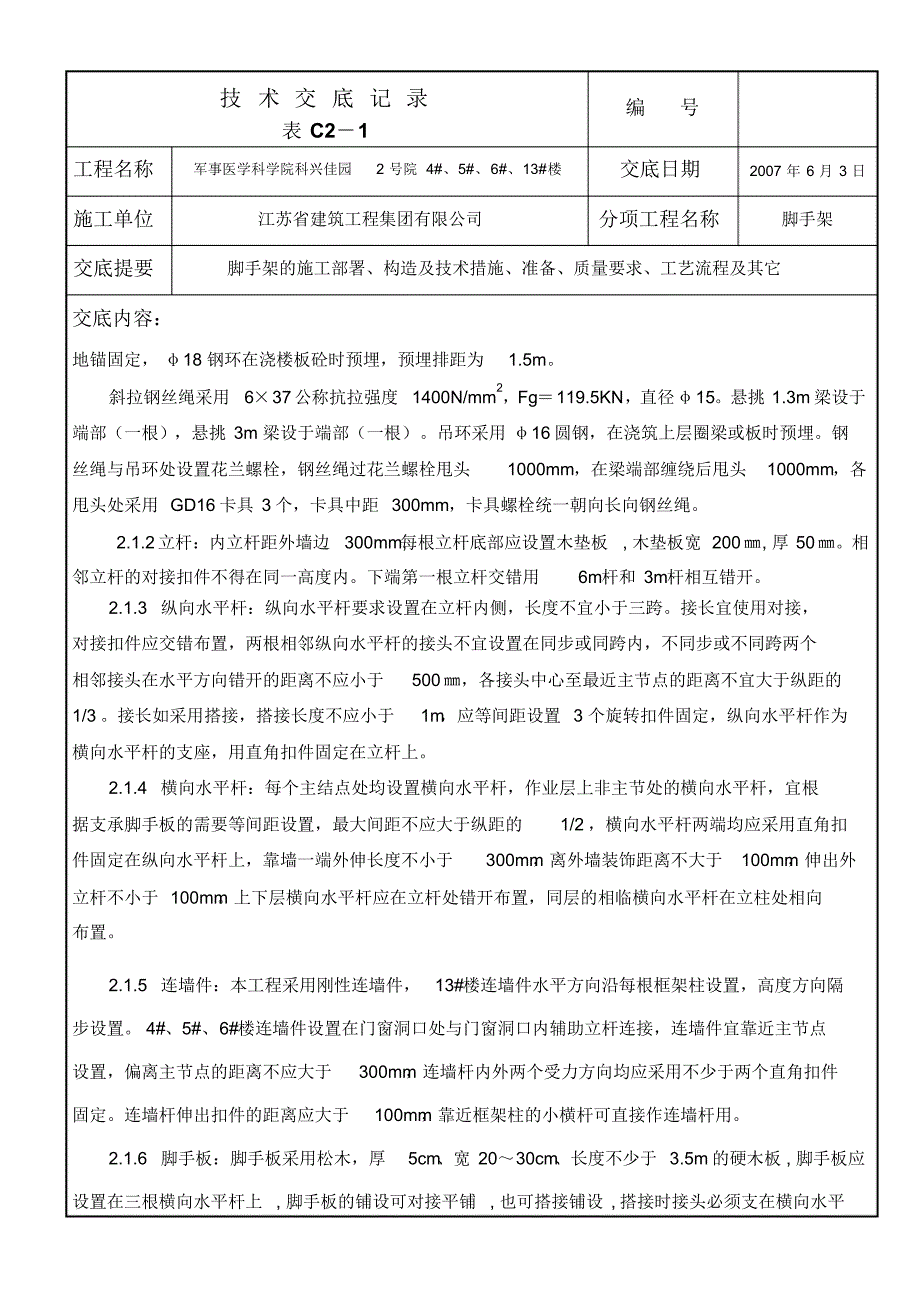 11脚手架方案交底_第2页