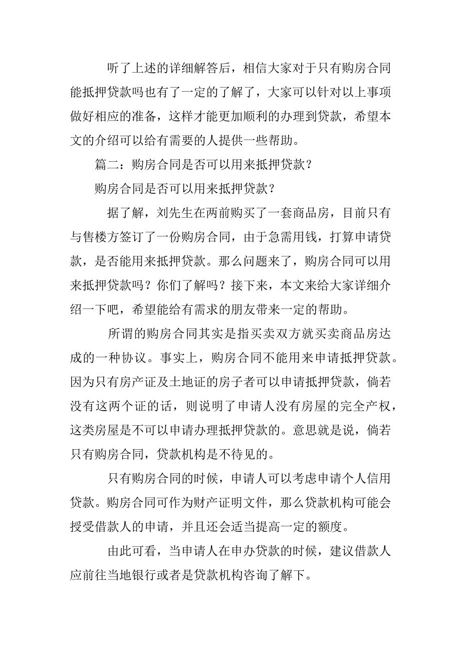 购房合同可以担保吗_第2页