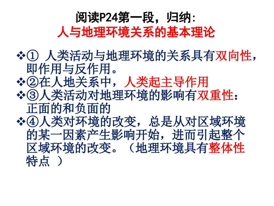 地理必修三第三节人类活动对区域地理环境影响_第2页