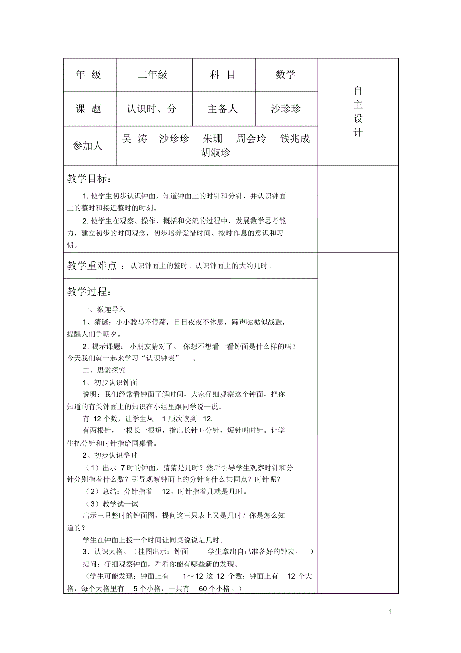 二年级第二单元1_第1页