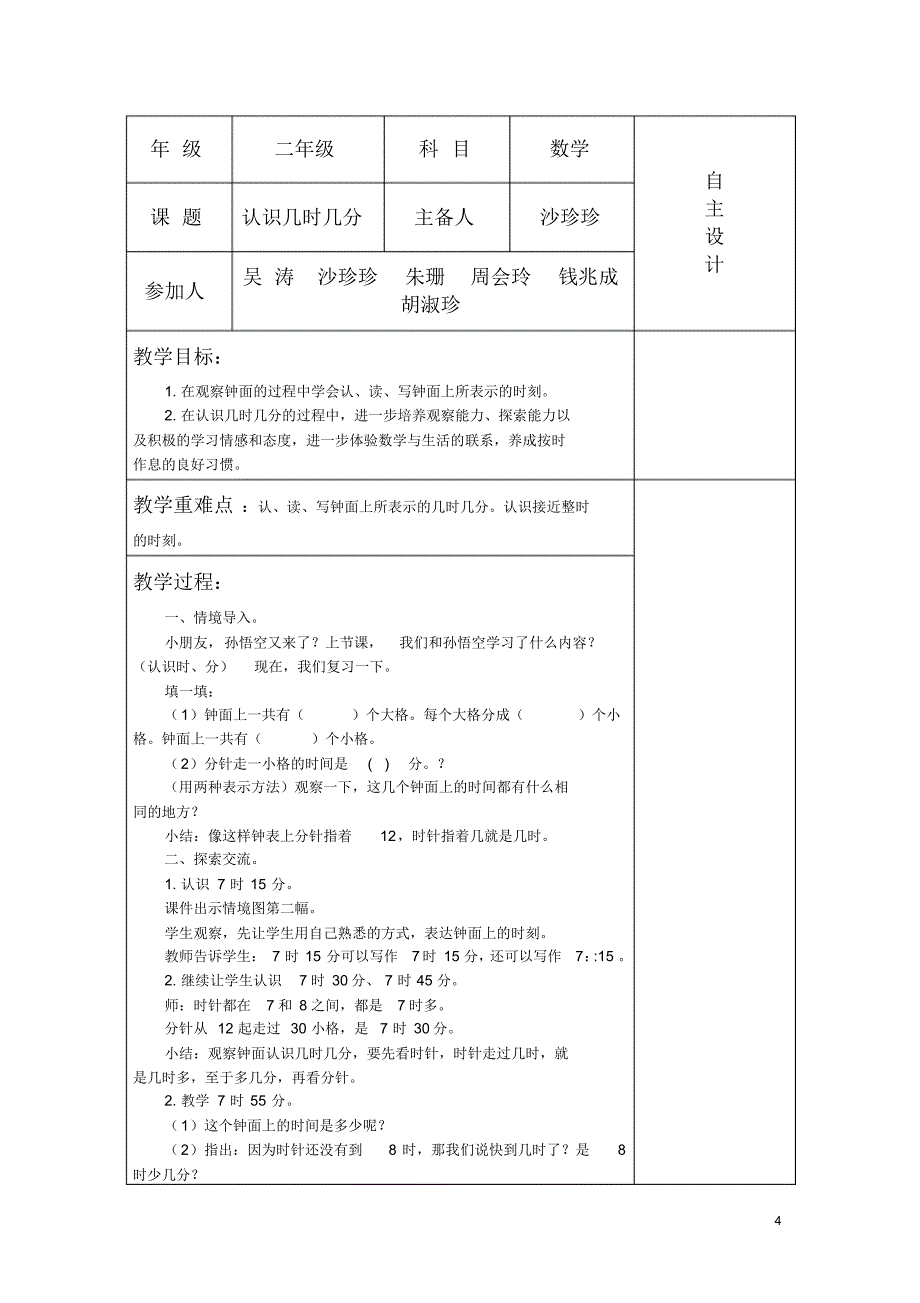 二年级第二单元1_第4页