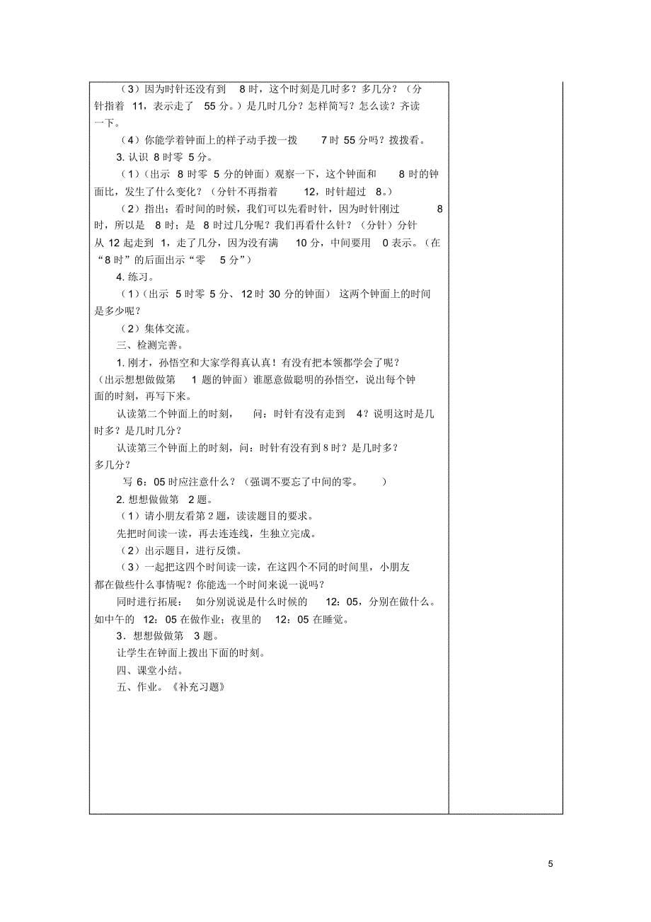 二年级第二单元1_第5页