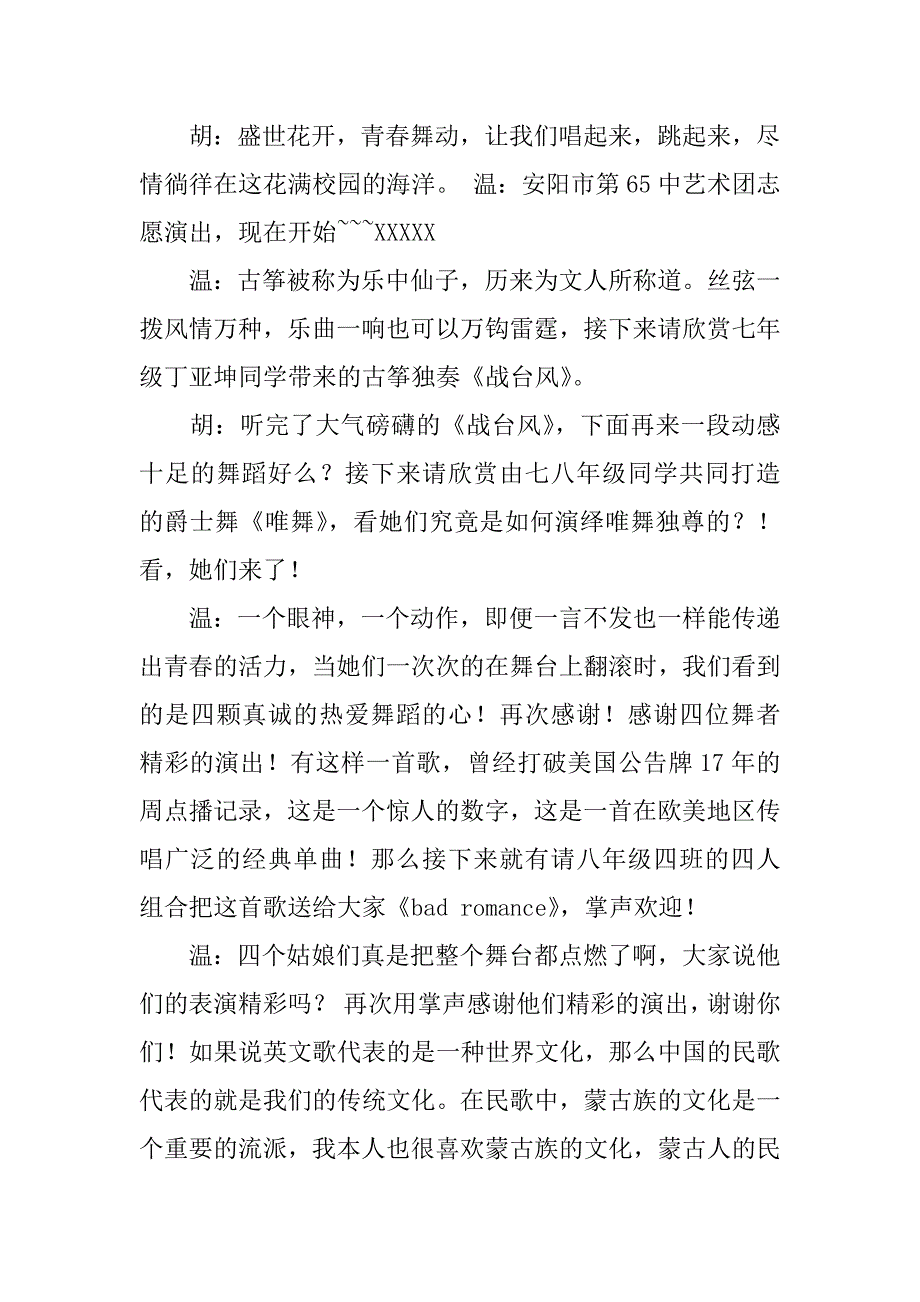 艺术团表彰文艺标兵晚会主持词_第2页