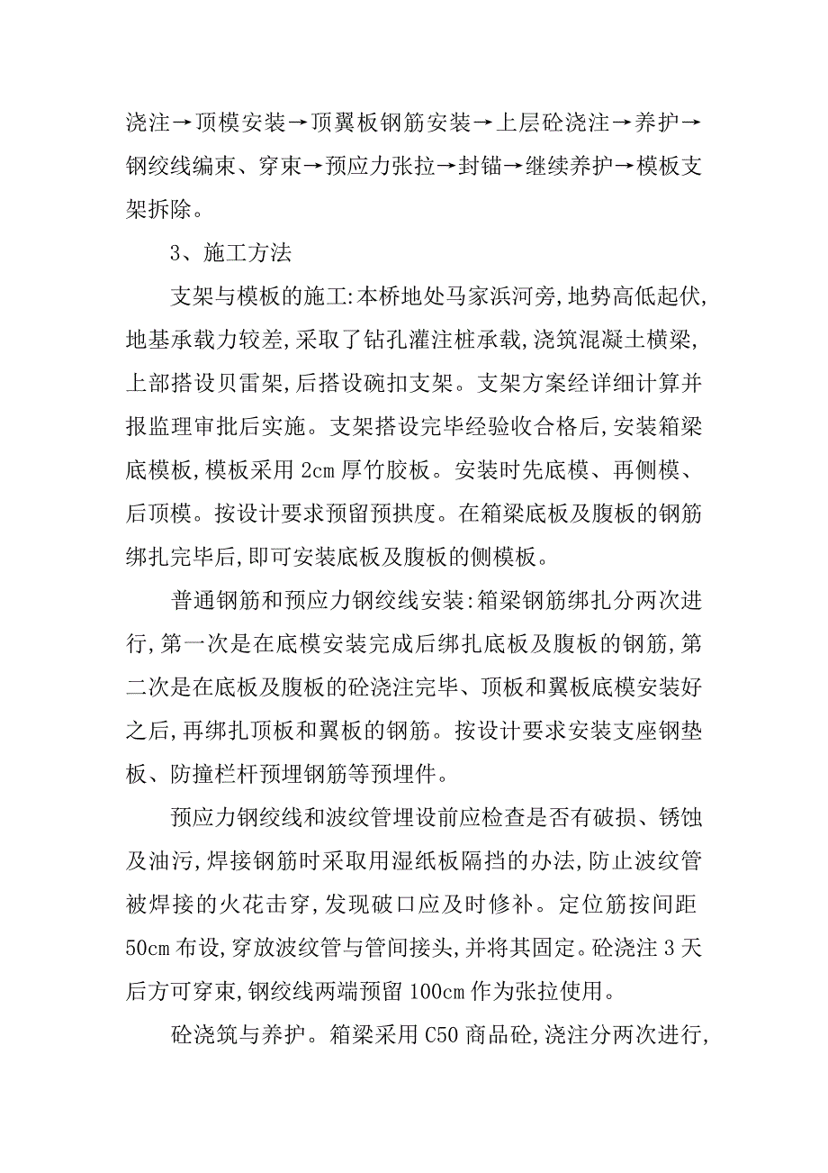 市政桥梁工程中后张法预应力施工技术的探讨(1)_第2页