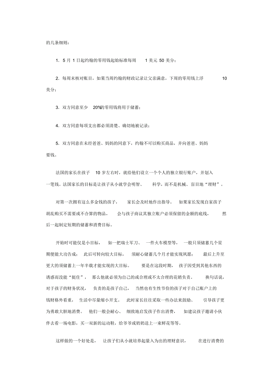 赏识教育的基本理念_第4页