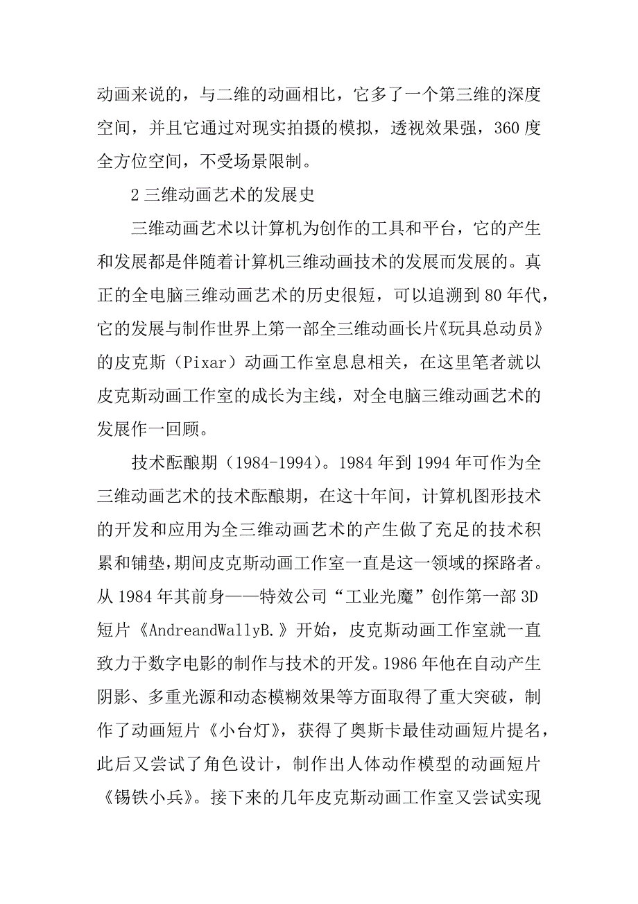 论文：三维动画艺术的审美分析(1)_第2页