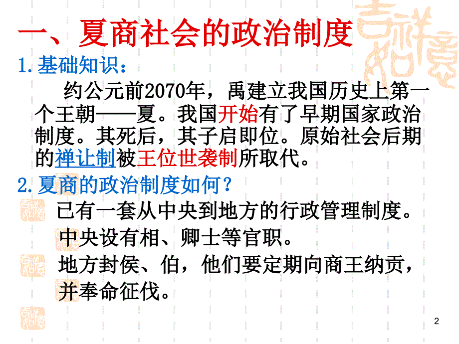 高一历史必修一第一课课件（人教版）_第2页