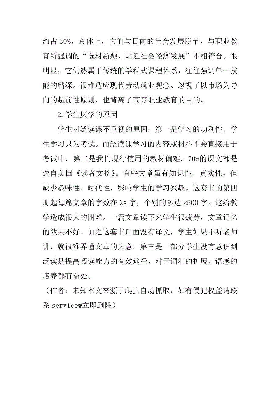 高职高专英语泛读课的改革研究(1)_第2页