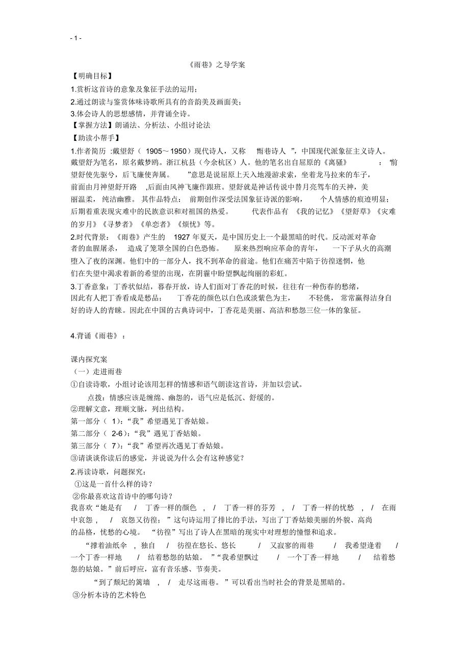 雨巷导学案教师_第1页