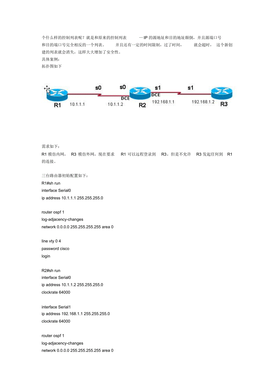 acl自反访问控制列表_第2页