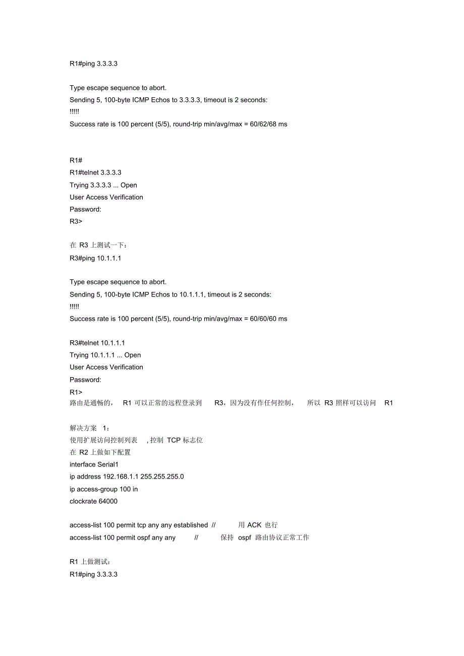 acl自反访问控制列表_第4页