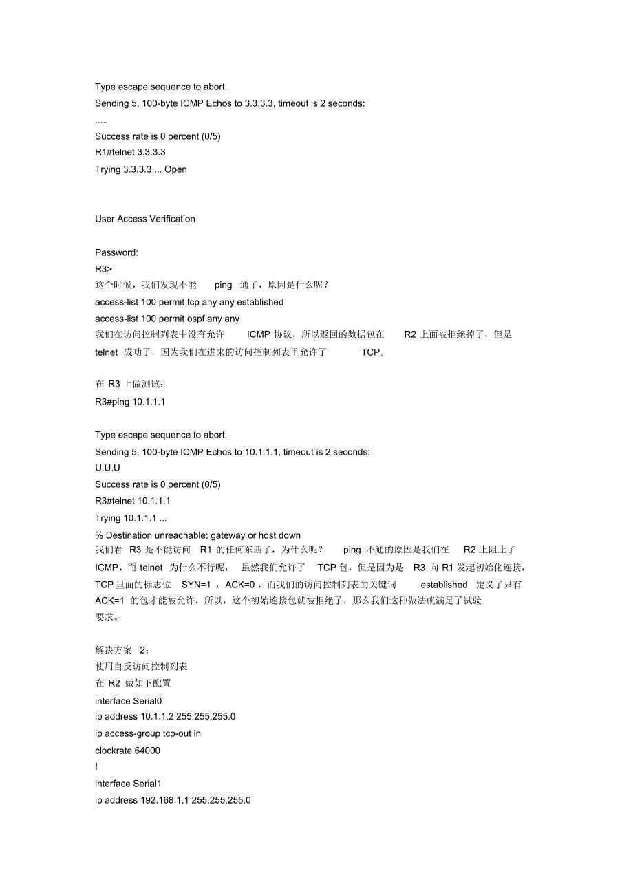 acl自反访问控制列表_第5页