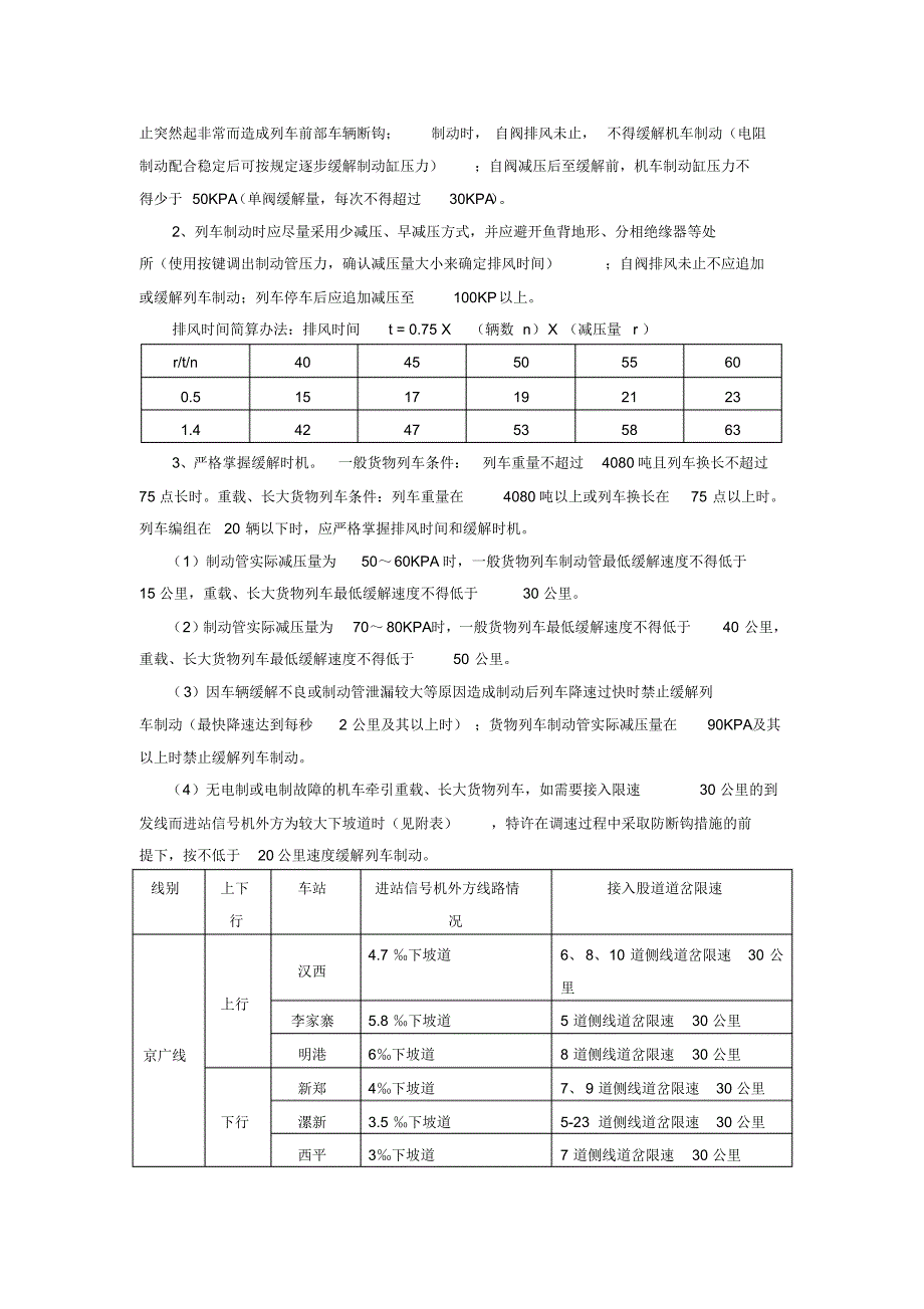 防止列车断钩分离措施_第2页