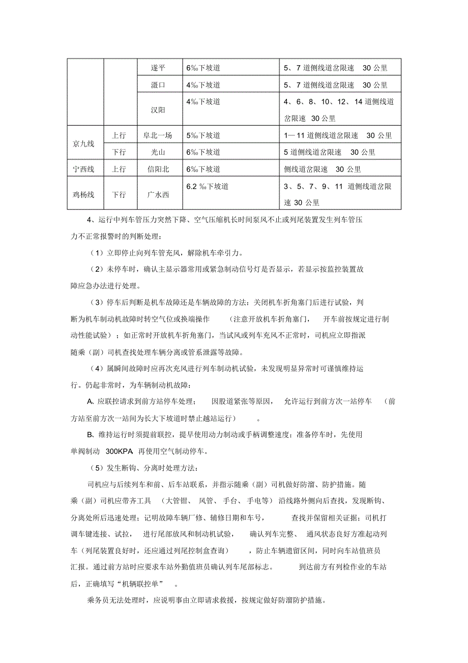 防止列车断钩分离措施_第3页