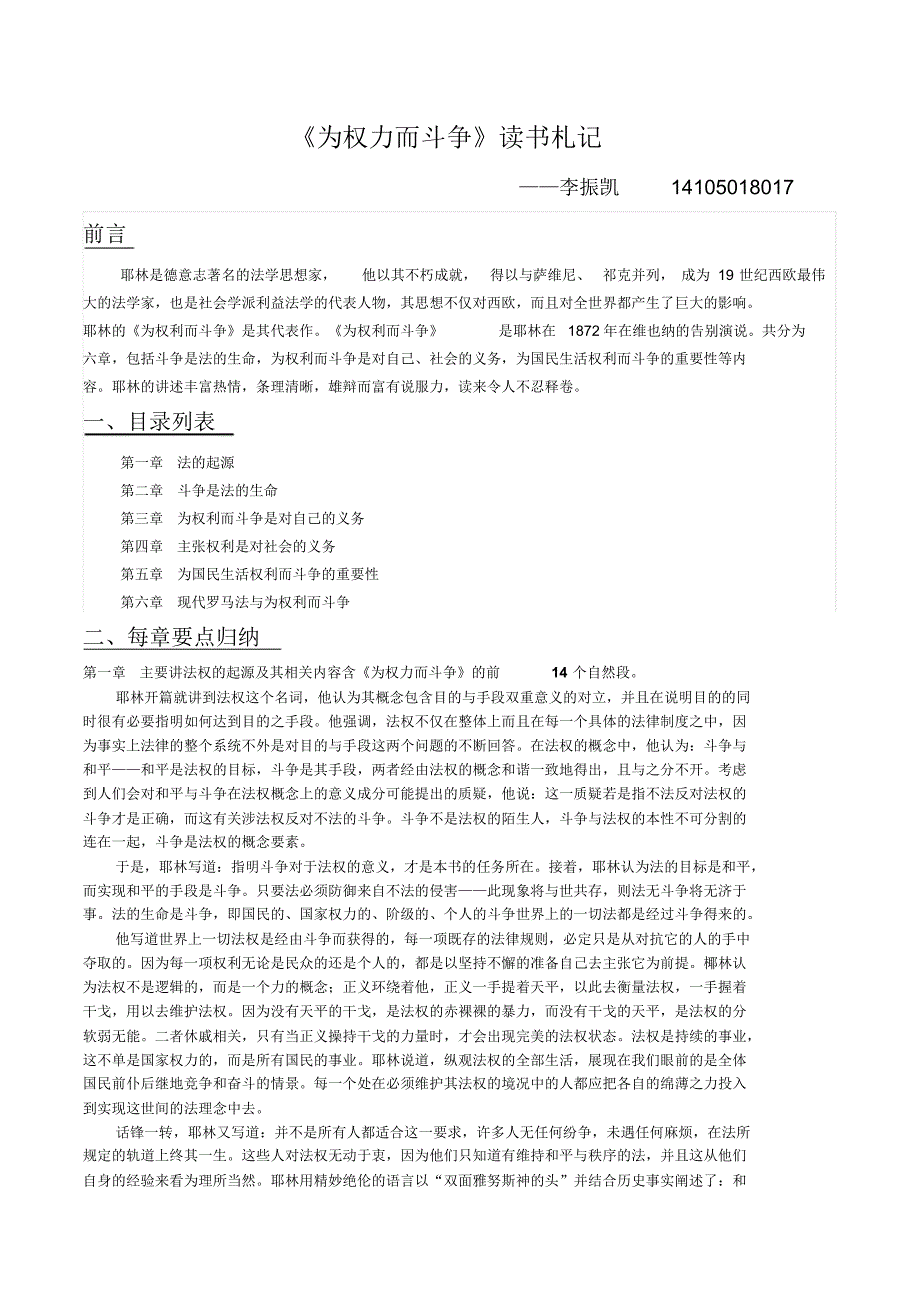 12345《为权力而斗争》_第1页