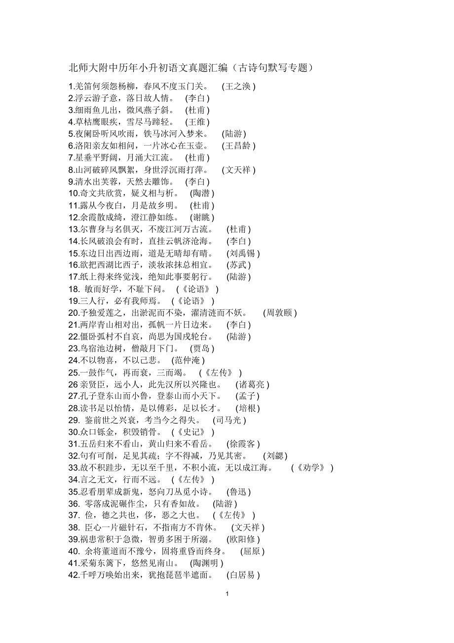 北师大古诗句默写汇总_第1页