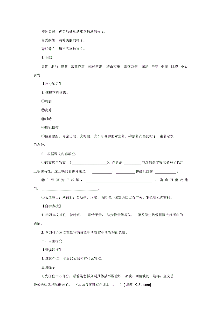 高一语文长江三峡5_第2页