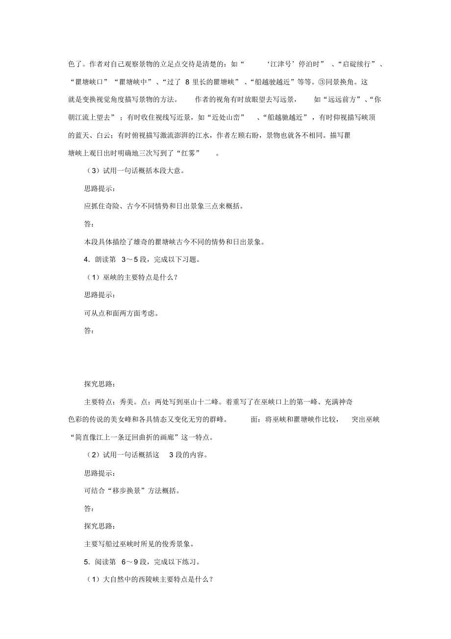 高一语文长江三峡5_第5页