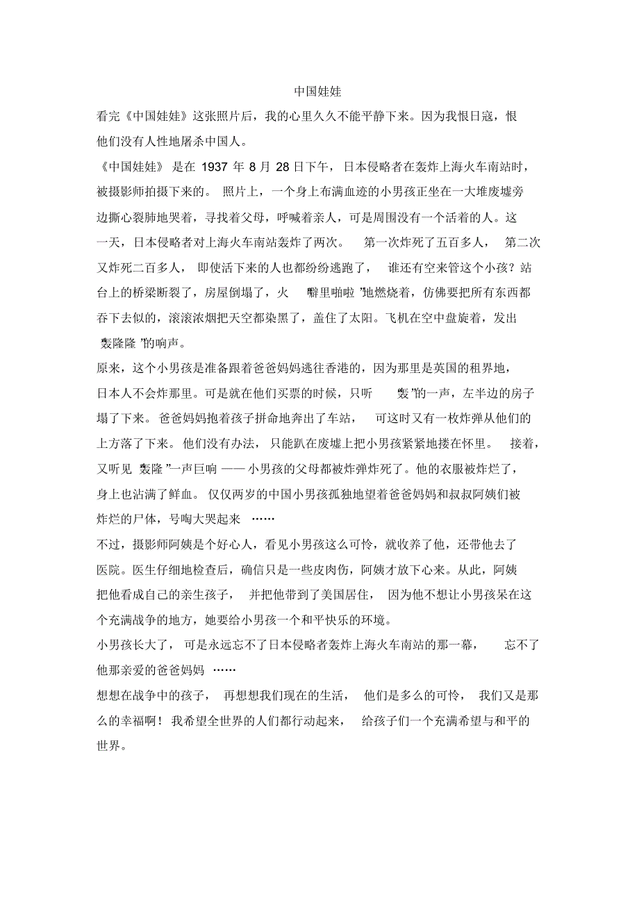 人教版四年级语文下册第四单元作文例文《一张旧照片》_第1页