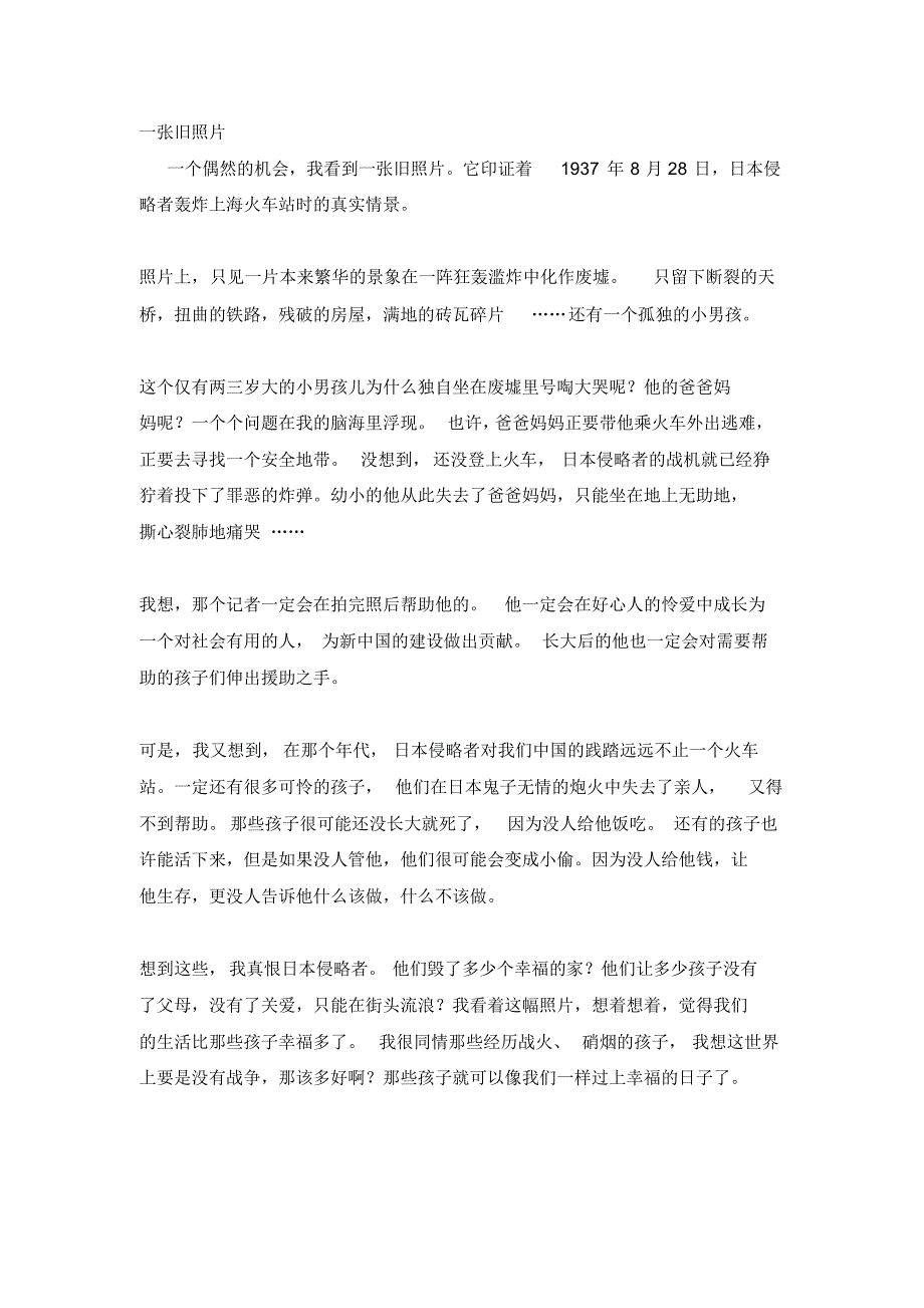 人教版四年级语文下册第四单元作文例文《一张旧照片》_第2页