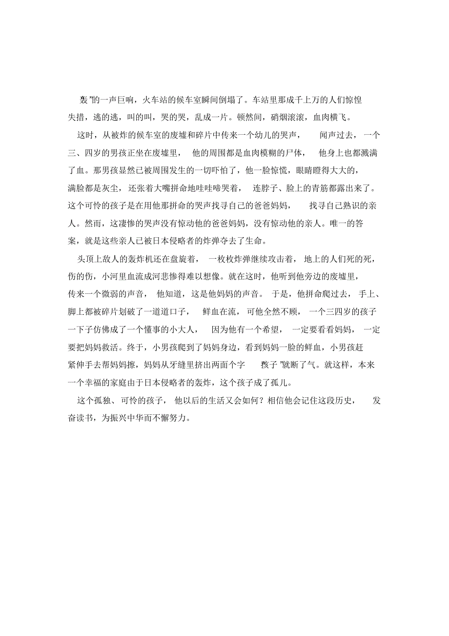 人教版四年级语文下册第四单元作文例文《一张旧照片》_第4页