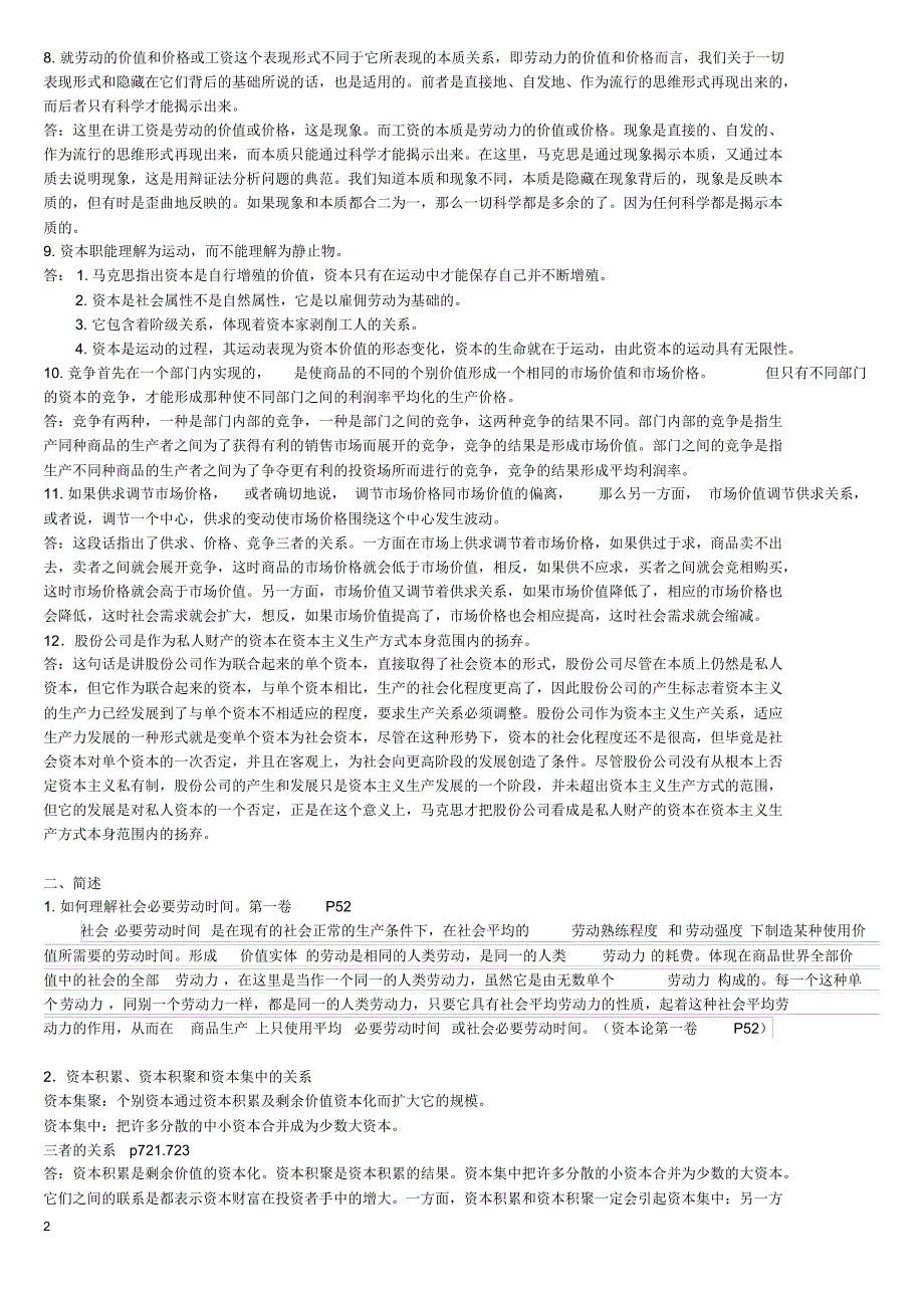 资本论复习题(天津市党校)_第2页