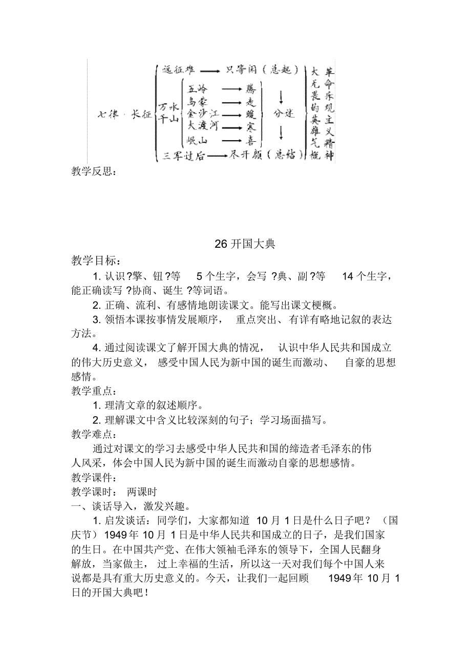 五年级第八单元教案_第5页